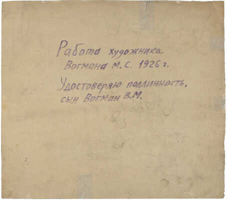 Вогман Михаил Соломонович. Узбекторг - новое в торговле